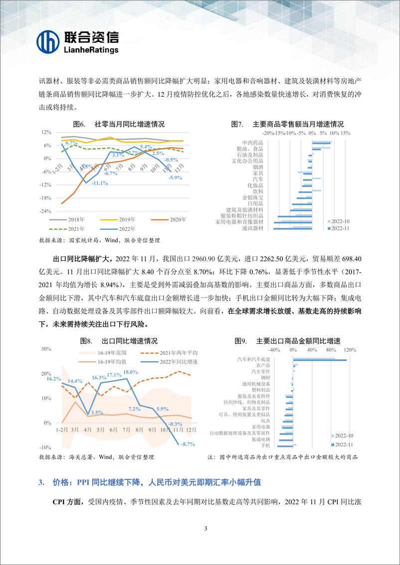 《联合资信-宏观经济信用观察月报（2022年11月）-15页》 - 第5页预览图