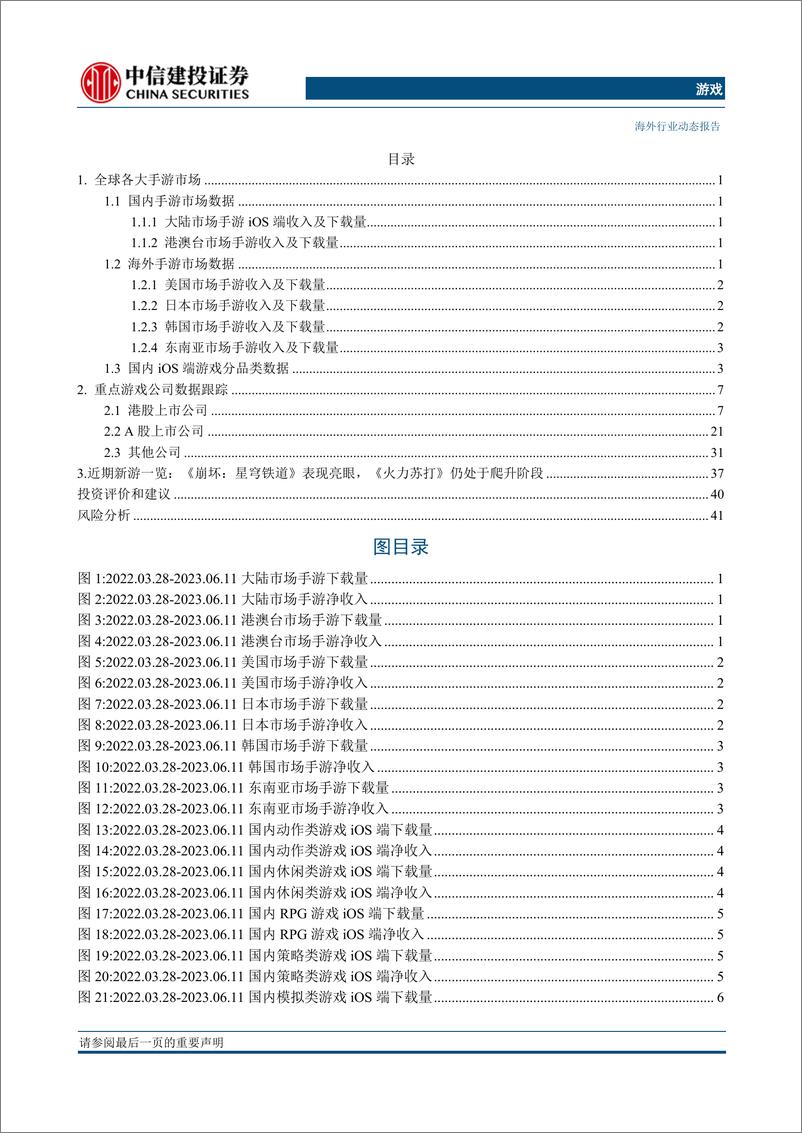 游戏行业跟踪：《崩星穹铁道》表现亮眼，《火力苏打》仍处于爬升阶段-20230615-中信建投-50页 - 第4页预览图