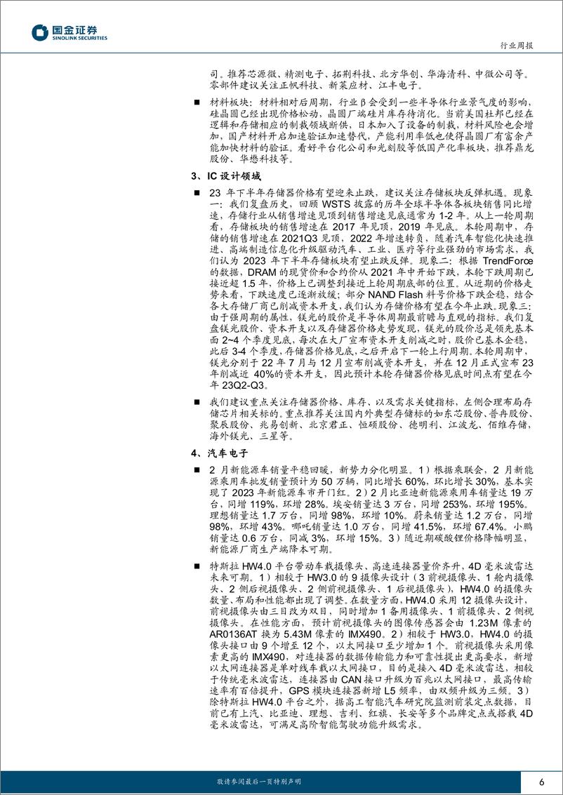 《信息技术产业行业研究：持续关注ChatGPT新兴需求驱动机会及需求反转产业链》 - 第6页预览图