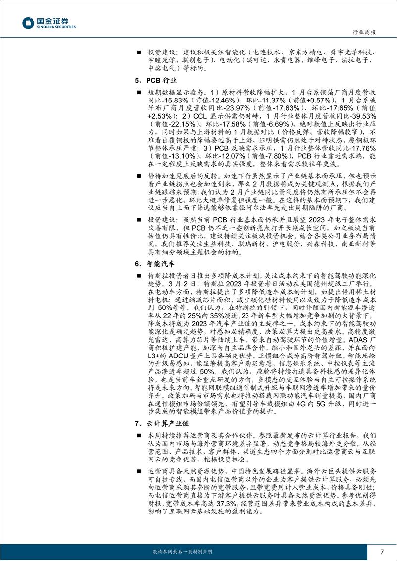 《信息技术产业行业研究：持续关注ChatGPT新兴需求驱动机会及需求反转产业链》 - 第7页预览图