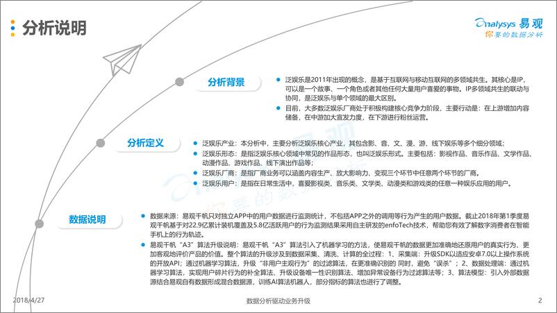 《中国泛娱乐产业生态白皮书2017-2018》 - 第2页预览图