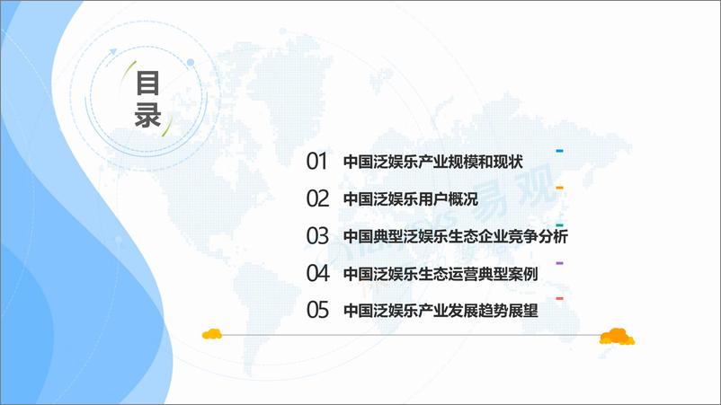 《中国泛娱乐产业生态白皮书2017-2018》 - 第4页预览图