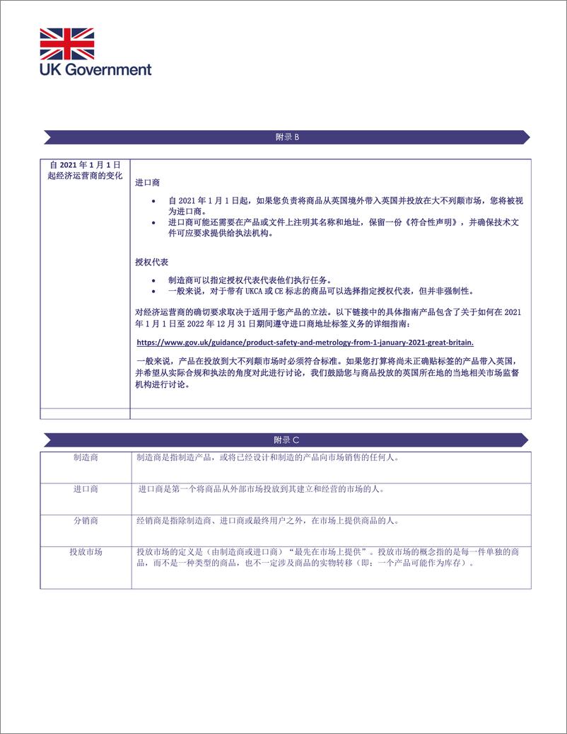 《英国UKCA和UKNI符合性标志中文介绍指南-UKCA》 - 第5页预览图