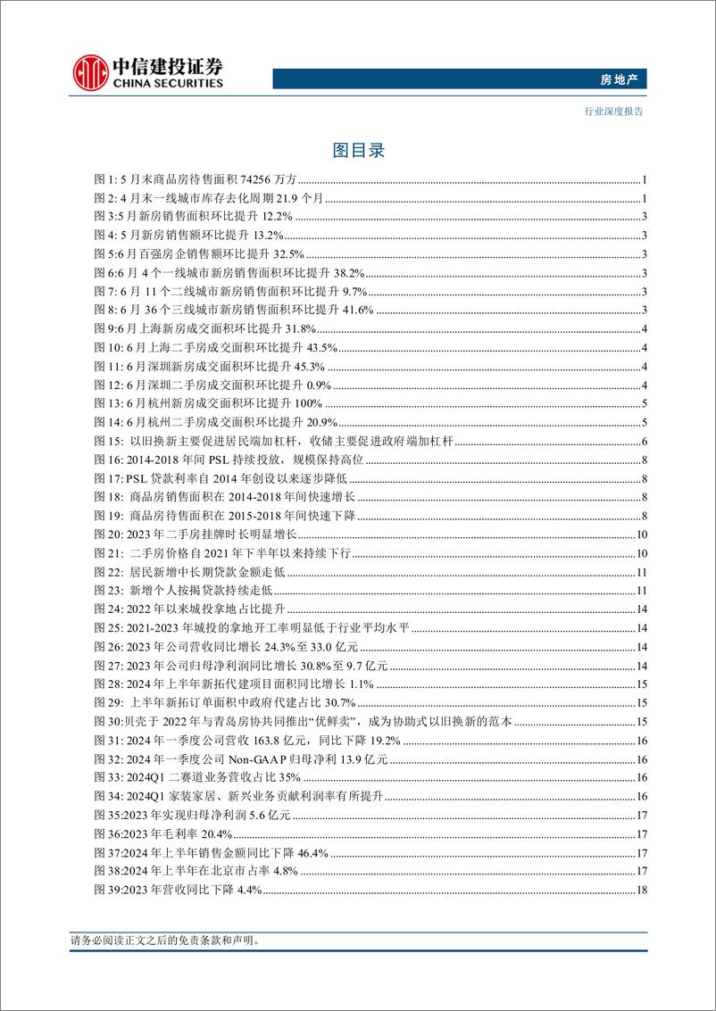 《房地产行业2024年中期投资策略报告：聚焦存量消化路径，把握政策落地机遇-240711-中信建投-30页》 - 第3页预览图