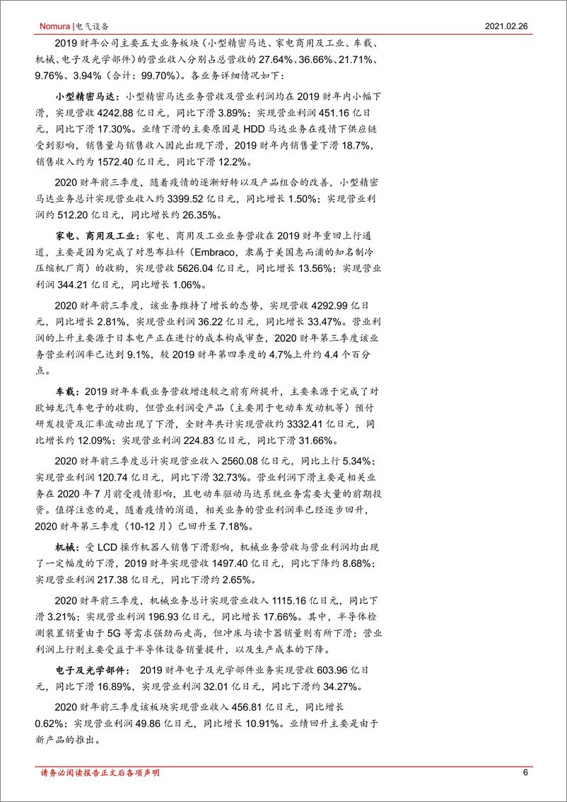 《电气设备行业机器人及自动化系列报告之二：日本电产，知名综合马达制造商-20210226-野村东方国际证券-18页》 - 第6页预览图