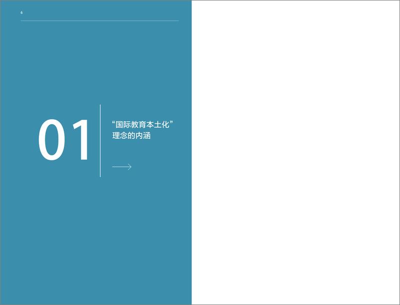 《2018中国国际学校蓝皮书-全球化智库-2018.11-42页》 - 第8页预览图