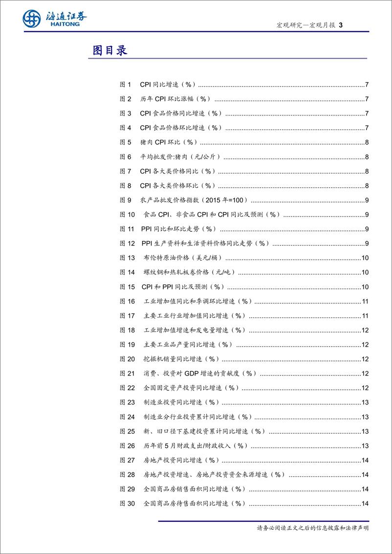 《宏观月报：投资弱消费强，通胀或已见顶-20190616-海通证券-27页》 - 第4页预览图