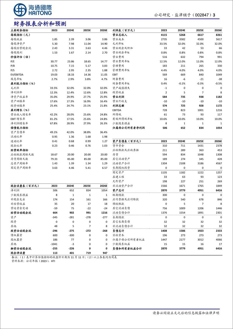 《盐津铺子(002847)公司季报点评：品质大单品%2b全渠道，单三季度营收继续保持快速增长-241112-海通国际-12页》 - 第3页预览图