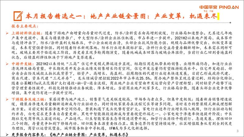 《月酝知风之地产行业：成交延续疲软，“金融十六条”延期-20230725-平安证券-22页》 - 第4页预览图