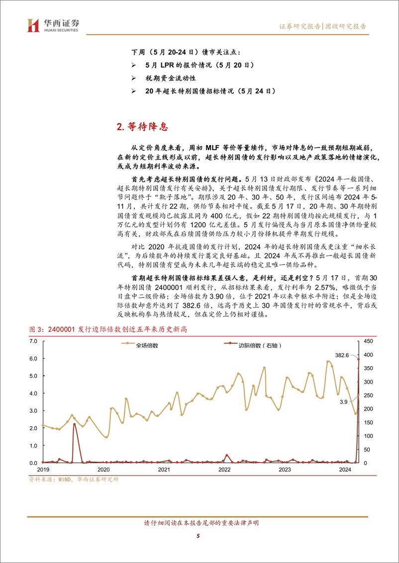 《等待降息-240519-华西证券-21页》 - 第5页预览图