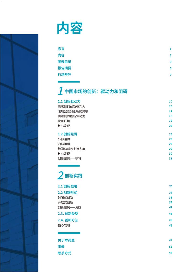 《中国德国商会_创新_从中国走向全球——中国德国商会创新调查报告2022》 - 第3页预览图