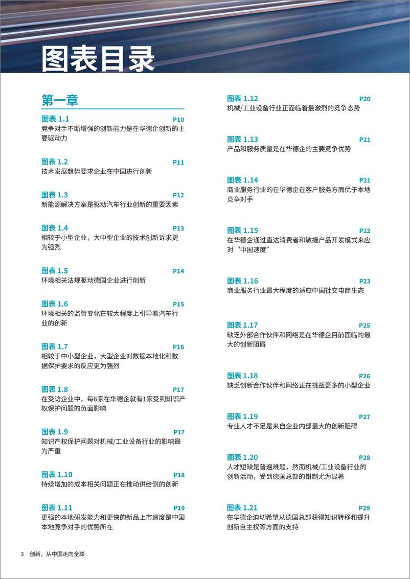 《中国德国商会_创新_从中国走向全球——中国德国商会创新调查报告2022》 - 第4页预览图