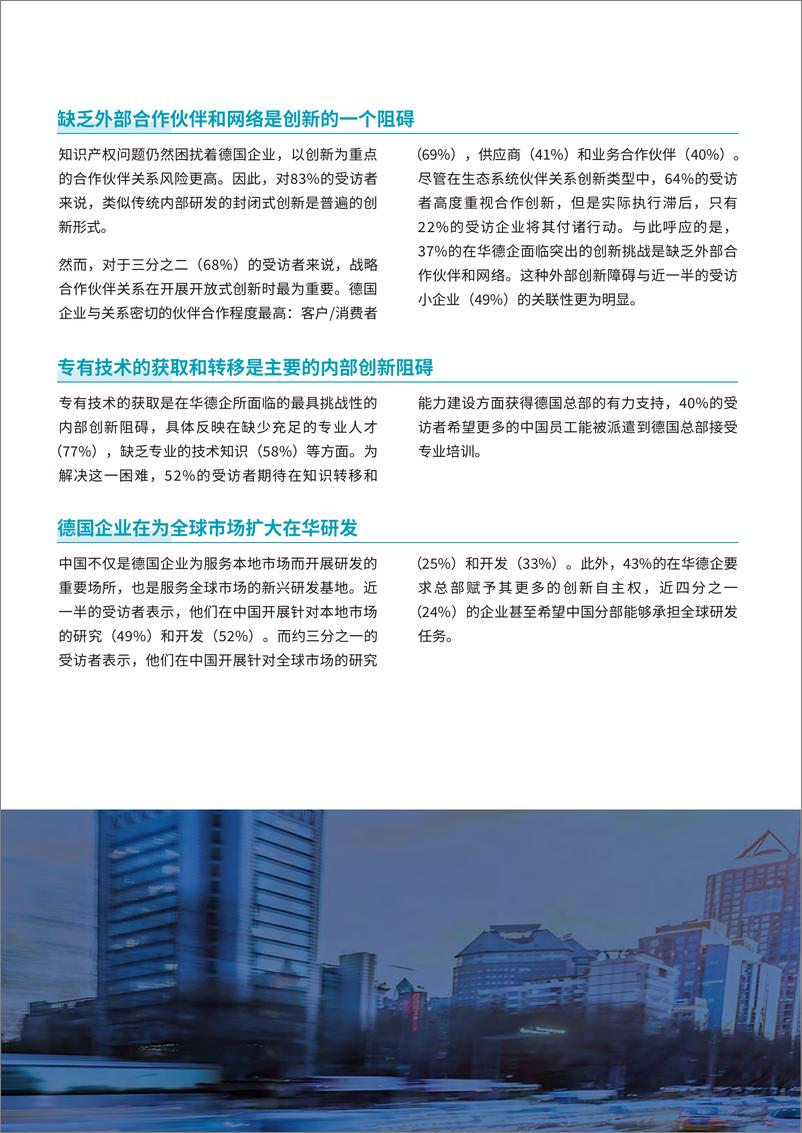 《中国德国商会_创新_从中国走向全球——中国德国商会创新调查报告2022》 - 第7页预览图