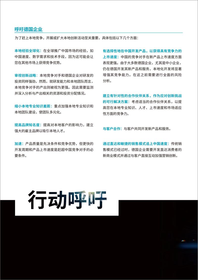 《中国德国商会_创新_从中国走向全球——中国德国商会创新调查报告2022》 - 第8页预览图