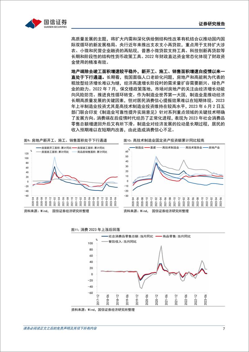 《策略深度研究：从产业与公司维度寻找护城河-20230914-国信证券-33页》 - 第8页预览图