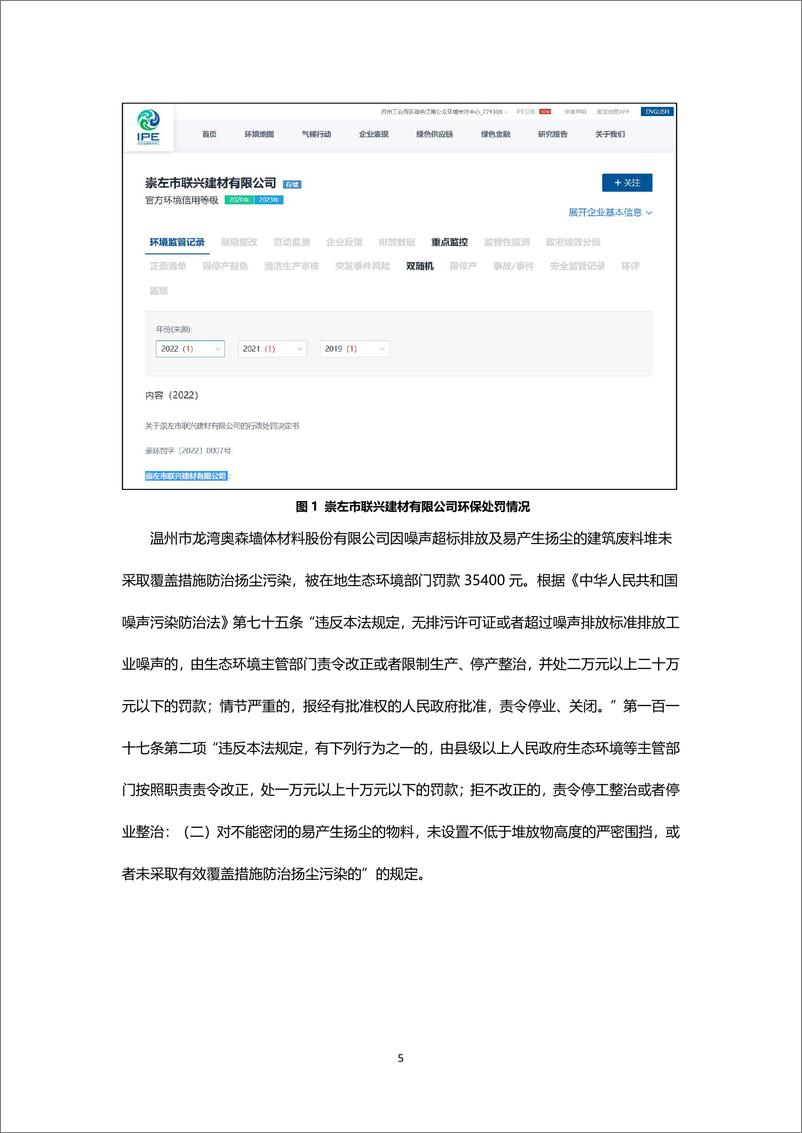 《绿色江南：绿色税收（十三）全国新型墙体材料环境与税收观察报告（三）》 - 第6页预览图