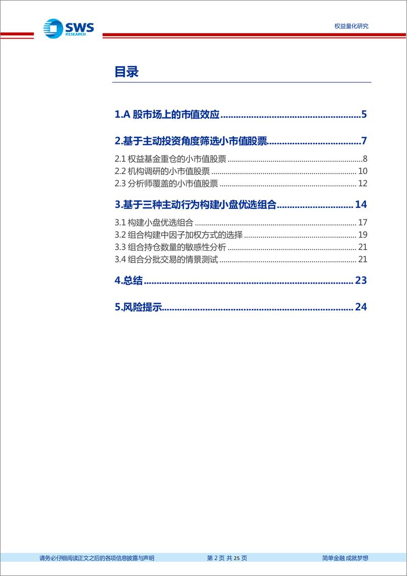 《金工量化新思路系列之七：主动投资行为下的小盘优选组合-20220711-申万宏源-25页》 - 第3页预览图