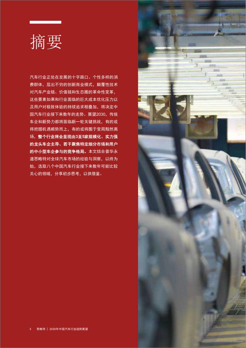 《“满川风雨看潮生”-2030年中国汽车行业趋势展望-2023.06-33页》 - 第5页预览图