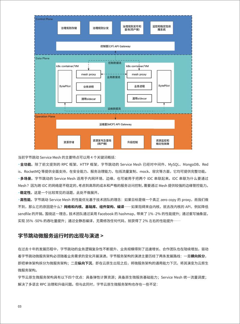 《字节跳动云原生微服务架构原理与开源实践》 - 第7页预览图