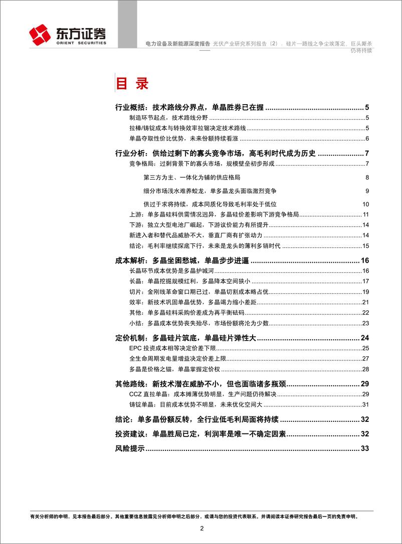 《光伏产业研究系列-硅片―路线之争尘埃落定》 - 第2页预览图