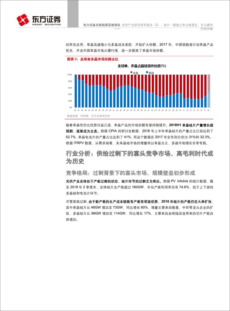 《光伏产业研究系列-硅片―路线之争尘埃落定》 - 第7页预览图