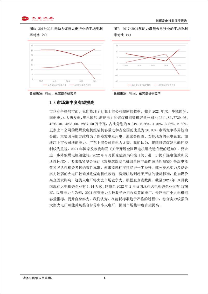 《燃煤发电行业深度报告：煤炭保供稳价背景下，燃煤发电行业值得关注-20220831-东莞证券-26页》 - 第7页预览图