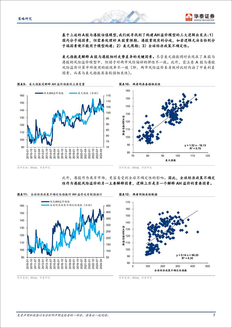 《策略深度研究：港股研究框架系列(一)，如何构建A股_港股轮动交易策略-241127-华泰证券-27页》 - 第7页预览图
