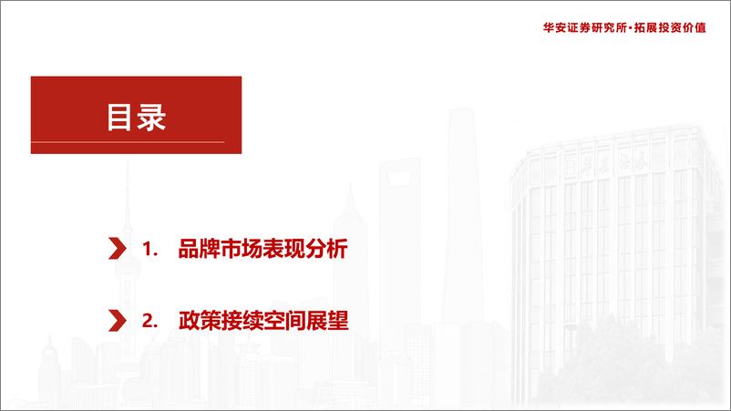 《25年家电行业前瞻专题：如何看待以旧换新接续空间？-241124-华安证券-22页》 - 第3页预览图