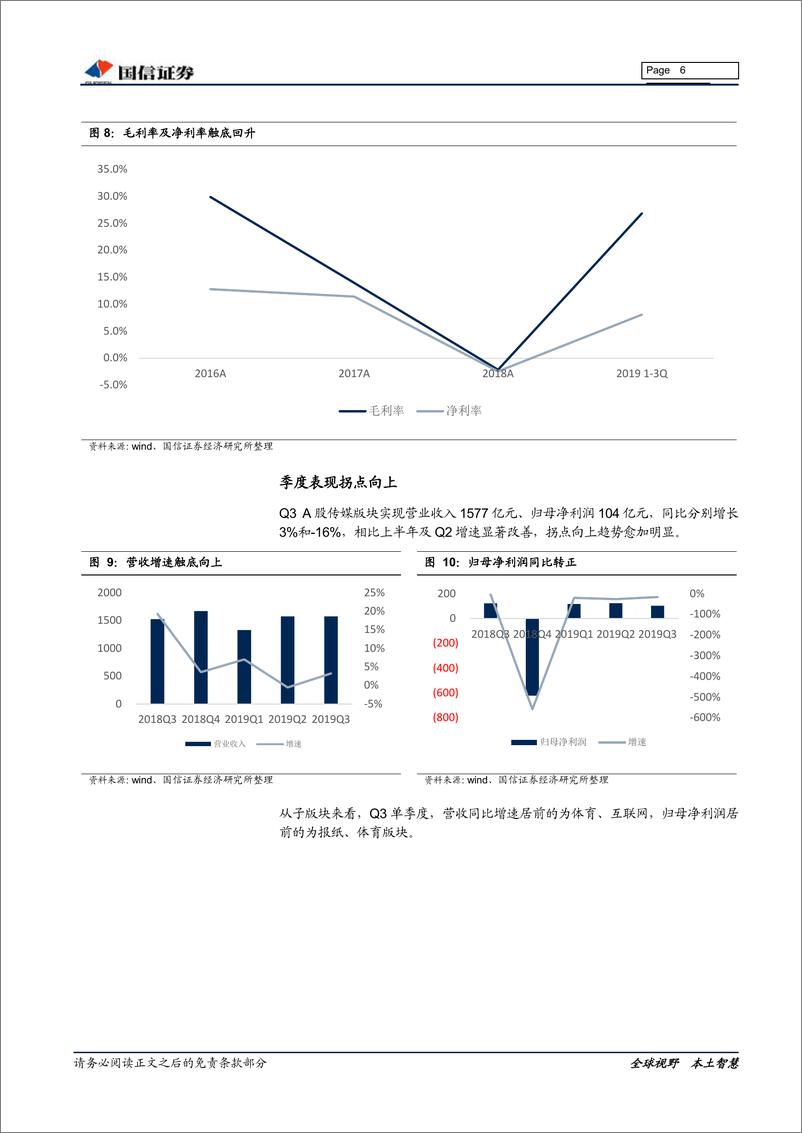 《传媒互联网行业投资策略暨三季报前瞻：边际改善，持续看好新成长周期-20191113-国信证券-13页》 - 第7页预览图