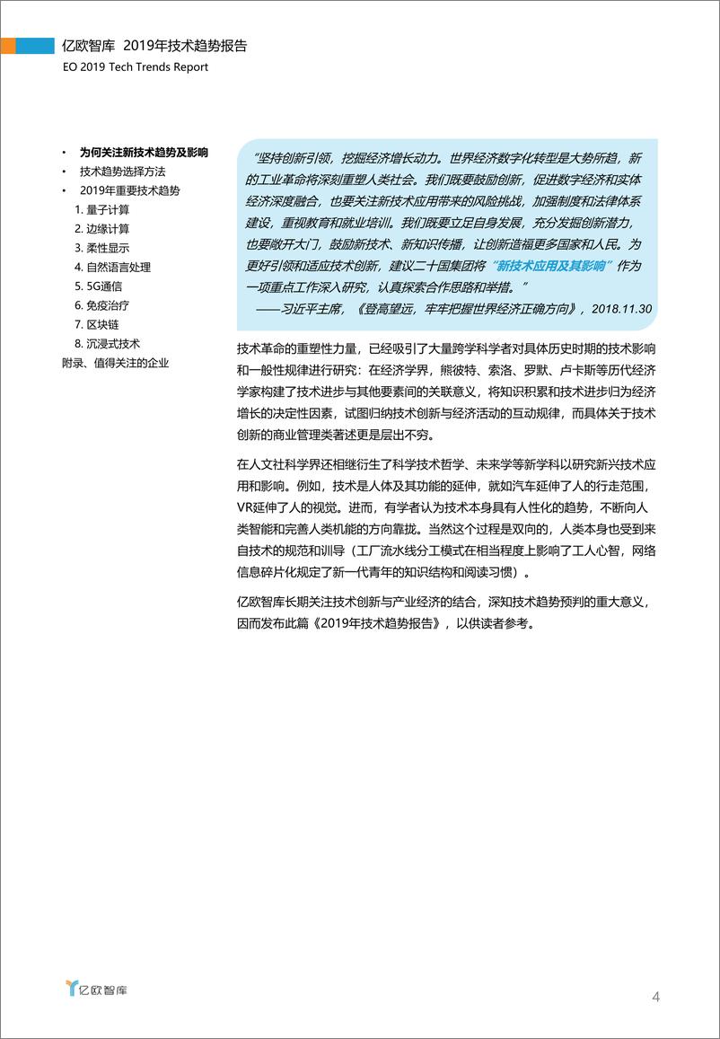 《2019年技术趋势报告-亿欧-2019.1-26页》 - 第5页预览图