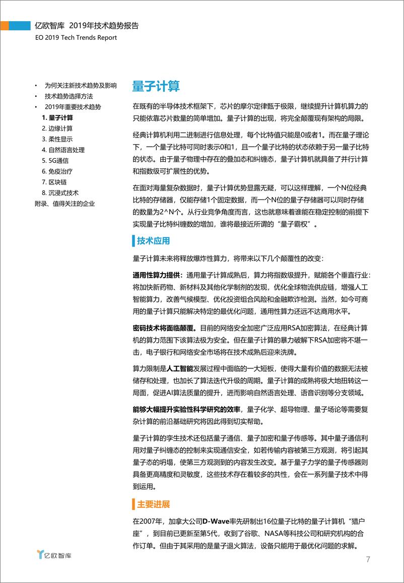 《2019年技术趋势报告-亿欧-2019.1-26页》 - 第8页预览图