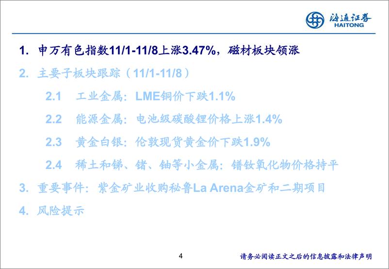 《有色金属行业：供应持续收缩，锂价维持强势-241110-海通证券-25页》 - 第4页预览图