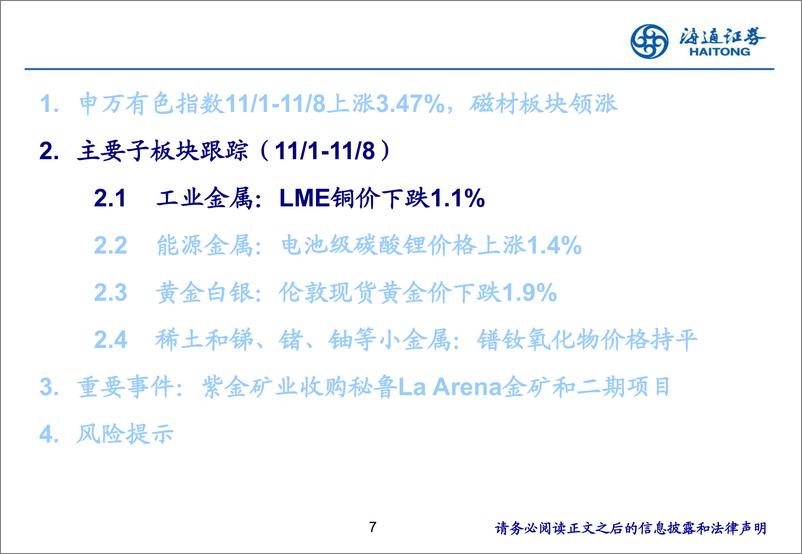 《有色金属行业：供应持续收缩，锂价维持强势-241110-海通证券-25页》 - 第7页预览图