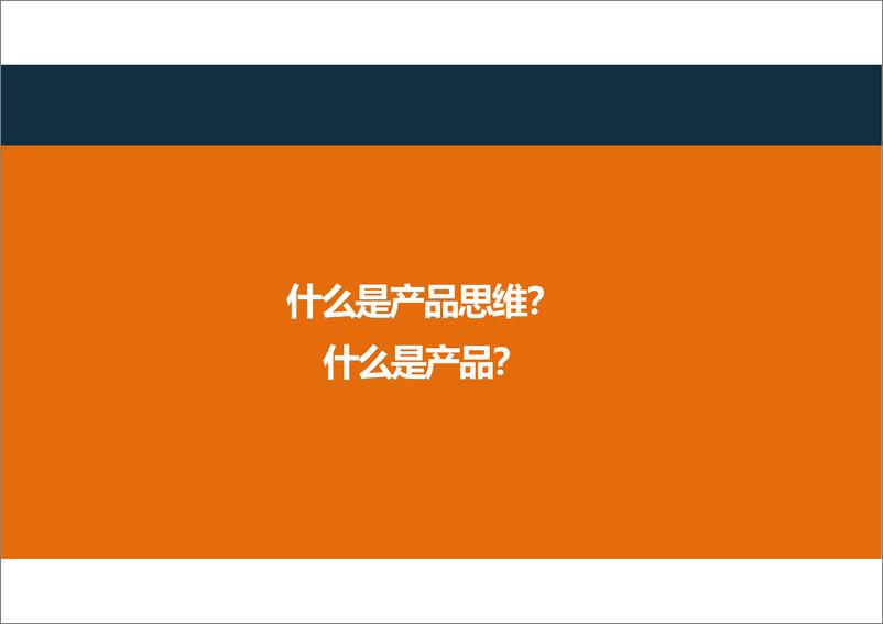 《培训项目设计与运营中的产品思维》 - 第2页预览图