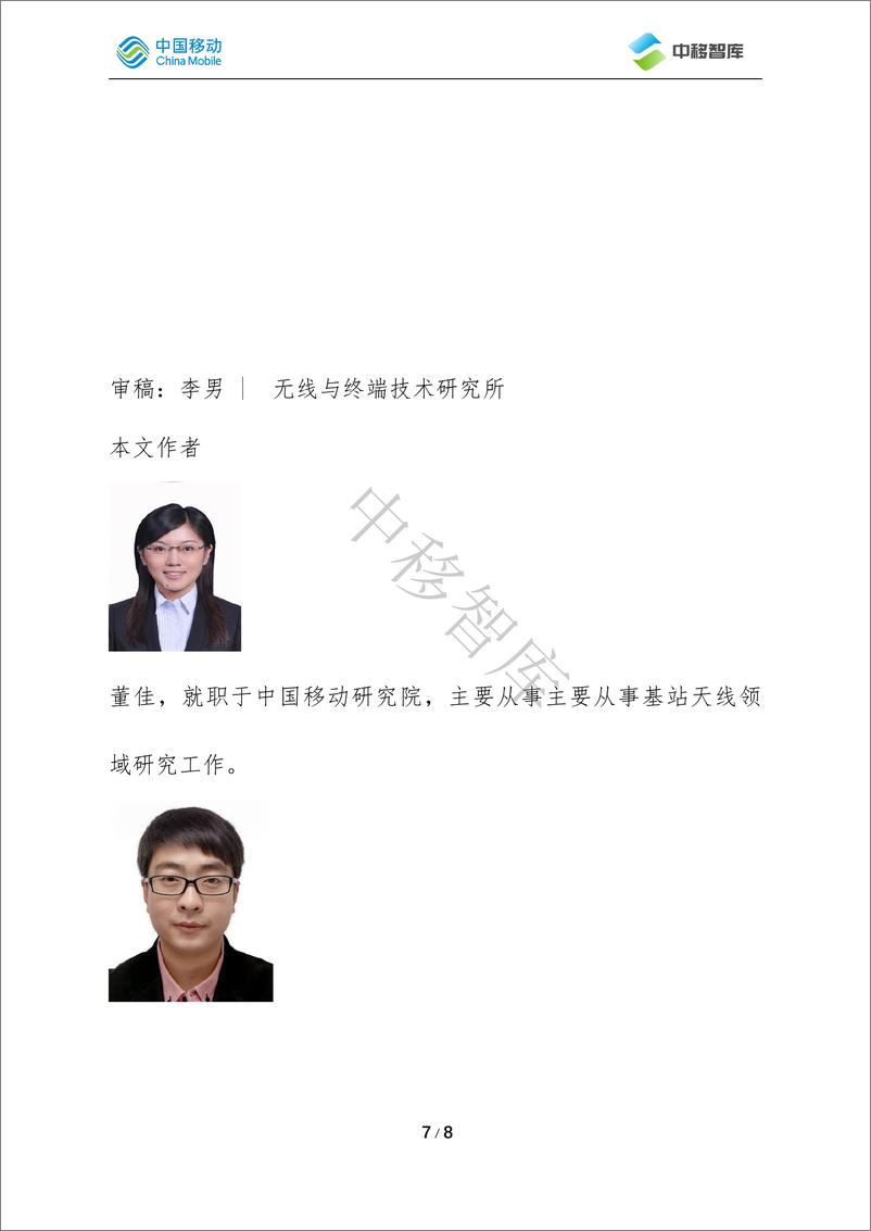 《面向高铁沿线场景的_比萨天线_创新覆盖技术》 - 第7页预览图