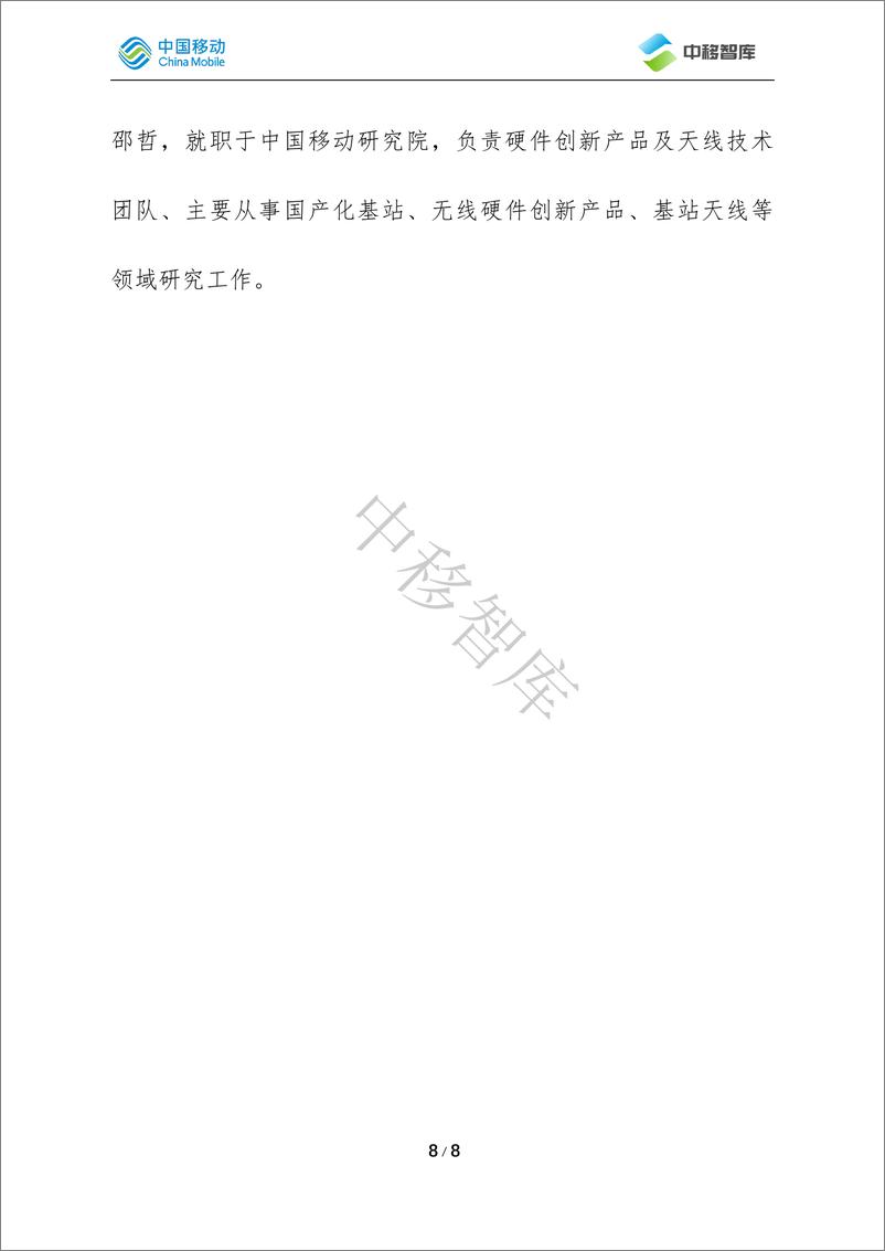 《面向高铁沿线场景的_比萨天线_创新覆盖技术》 - 第8页预览图