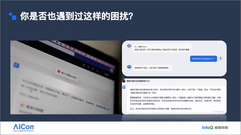 《冯景辉_百度大模型原生安全构建之路》 - 第2页预览图