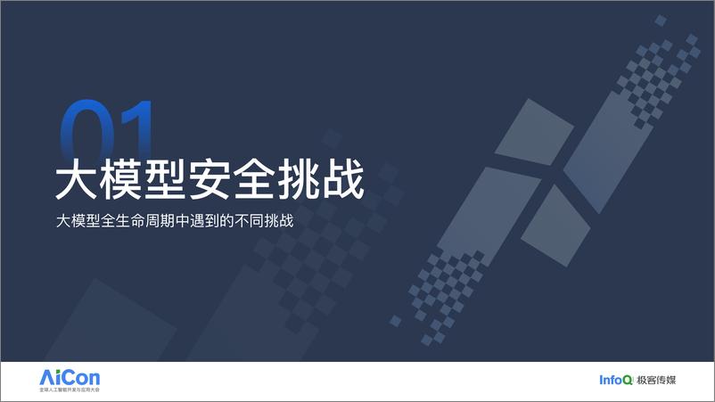 《冯景辉_百度大模型原生安全构建之路》 - 第4页预览图