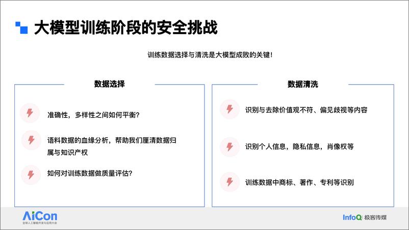 《冯景辉_百度大模型原生安全构建之路》 - 第6页预览图