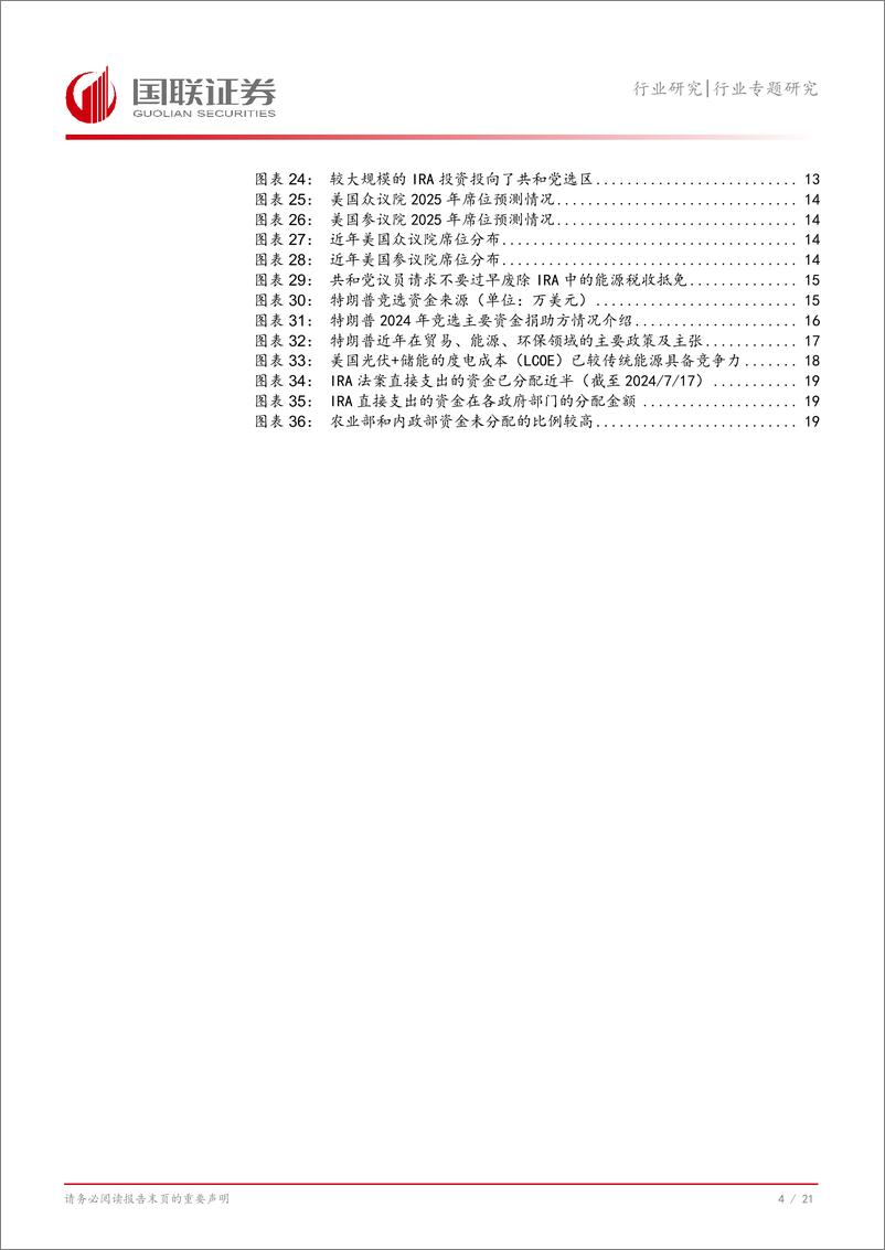 《电力设备行业专题研究_大选后的美国仍是新能源出海优质市场》 - 第5页预览图