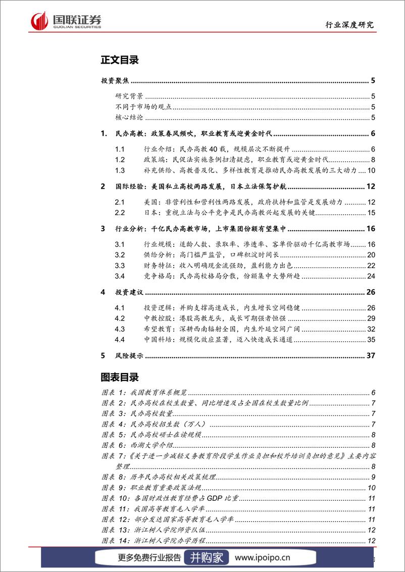 《20210827-国联证券-民办高教：职业教育或迎黄金时代，内生外延驱动快速成长》 - 第3页预览图