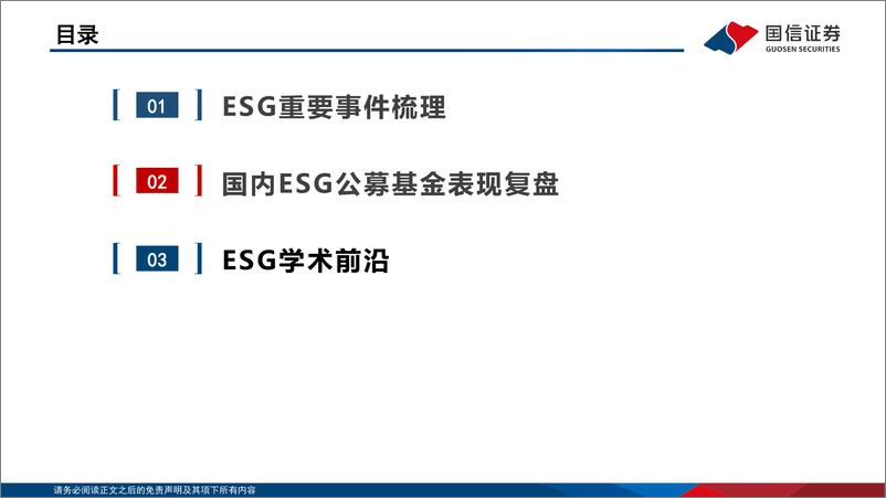 《ESG月度观察：绿色金融发展步入快车道-240509-国信证券-20页》 - 第7页预览图