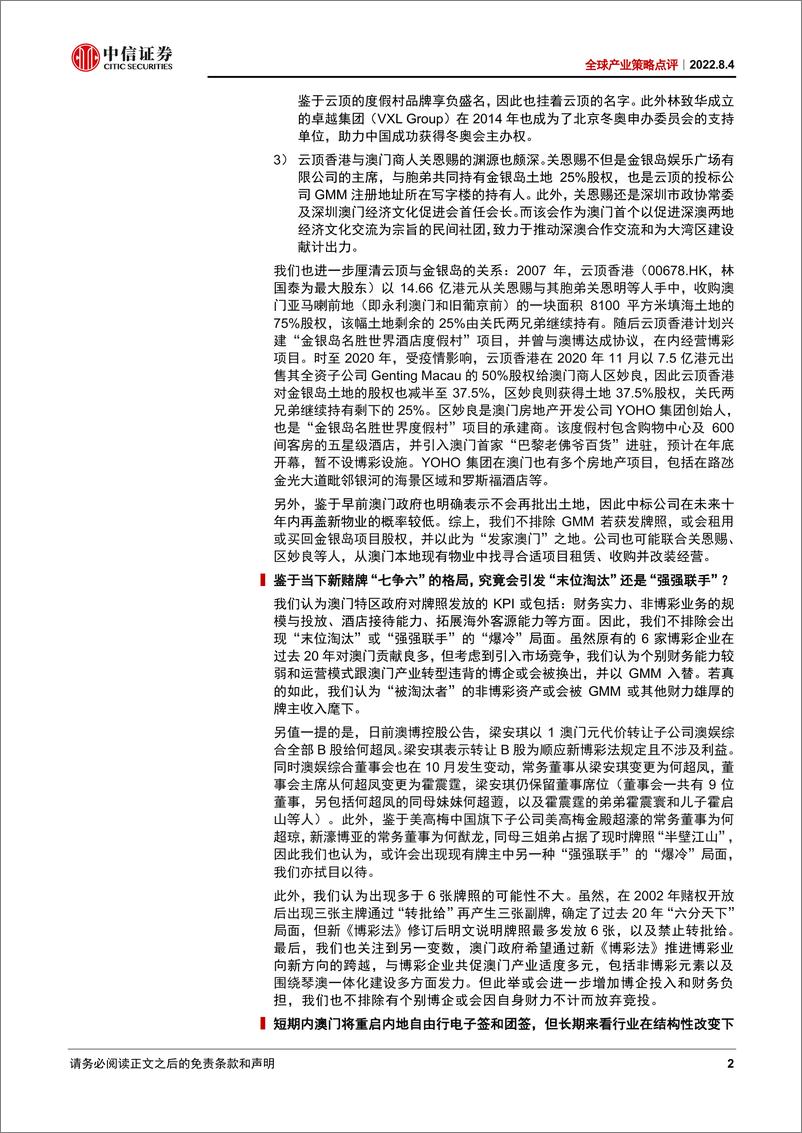 《全球产业策略点评：澳门博彩牌照竞投，再议“末位淘汰”还是另类“强强联手”？-20221017-中信证券-16页》 - 第3页预览图