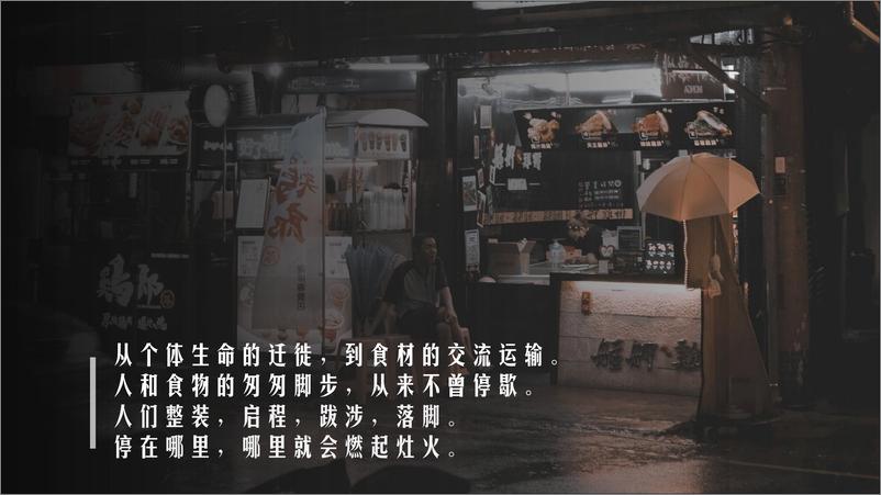 《7155.2019街头美食斗士【娱乐】【餐饮】【招商】》 - 第4页预览图