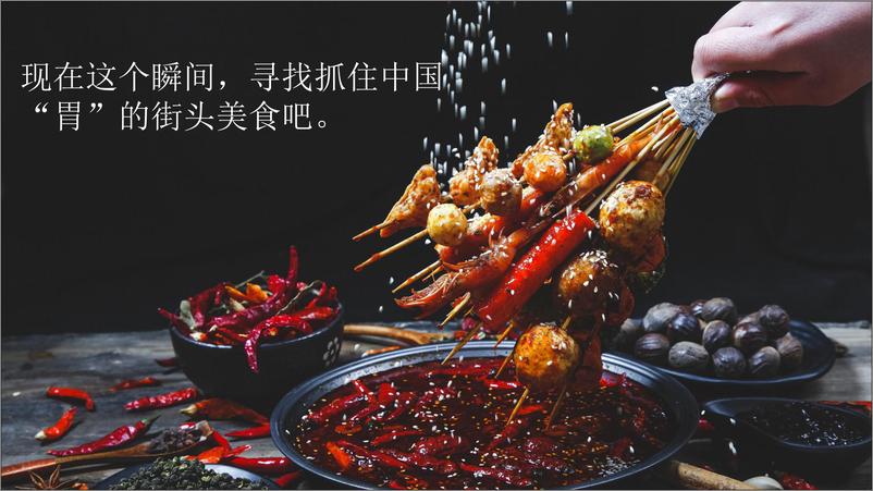 《7155.2019街头美食斗士【娱乐】【餐饮】【招商】》 - 第6页预览图