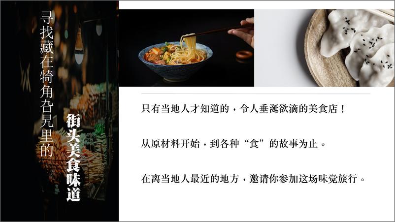 《7155.2019街头美食斗士【娱乐】【餐饮】【招商】》 - 第7页预览图