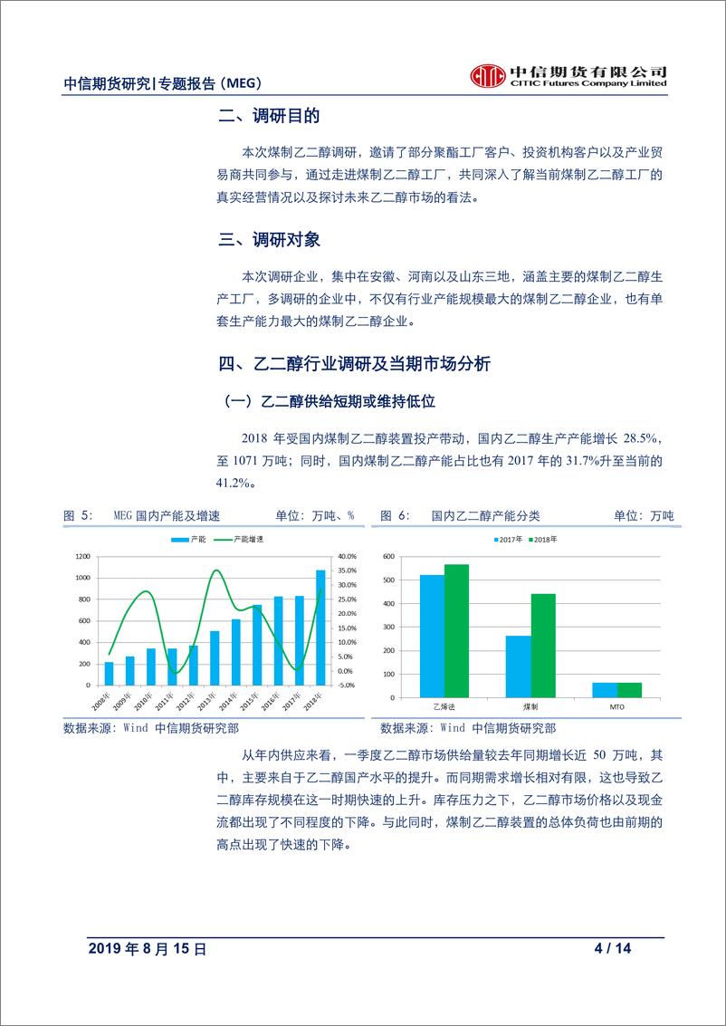 《能源化工专题报告（MEG）：短期去库，价格偏强；中期弱势格局难改-20190815-中信期货-14页》 - 第5页预览图