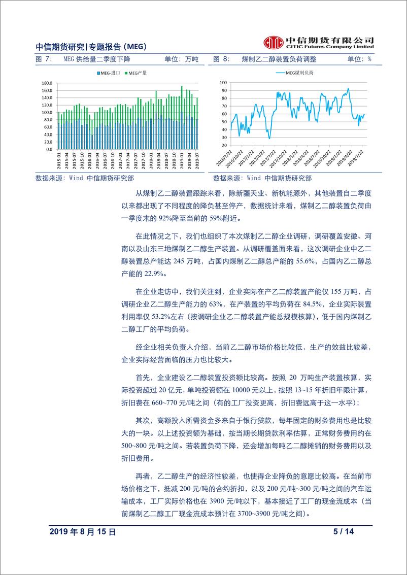 《能源化工专题报告（MEG）：短期去库，价格偏强；中期弱势格局难改-20190815-中信期货-14页》 - 第6页预览图