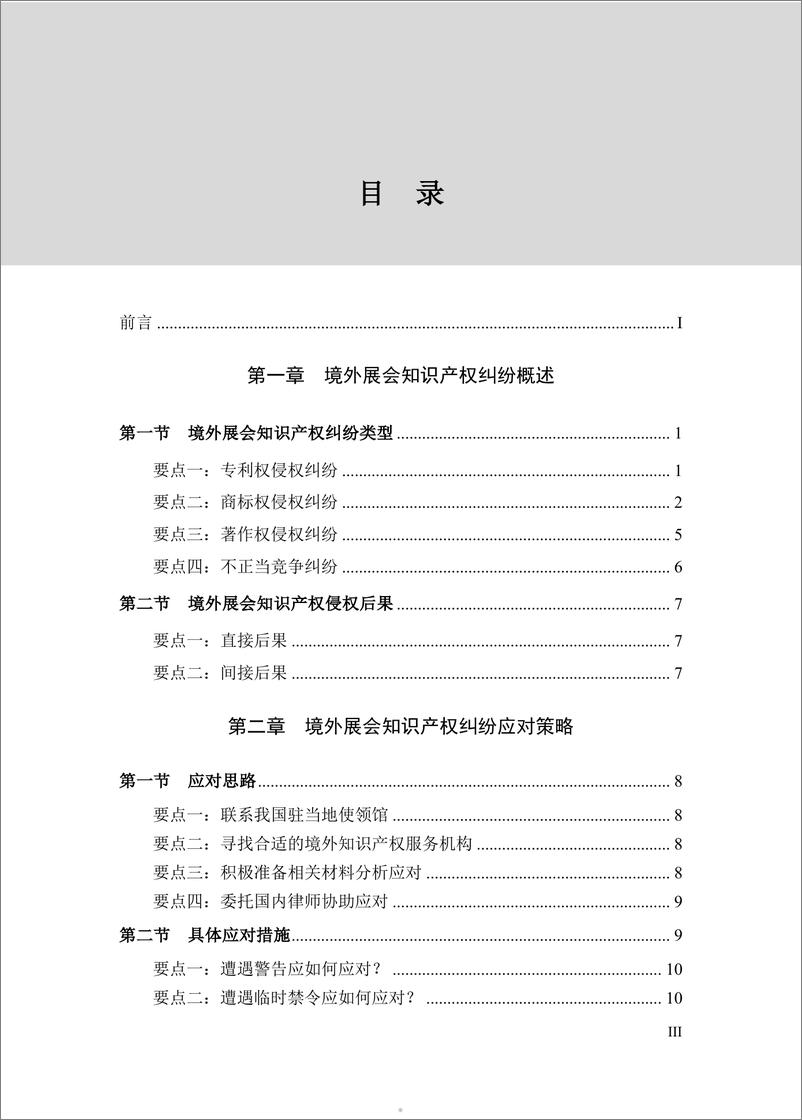 《2024境外展会知识产权纠纷应对指南-180页》 - 第5页预览图