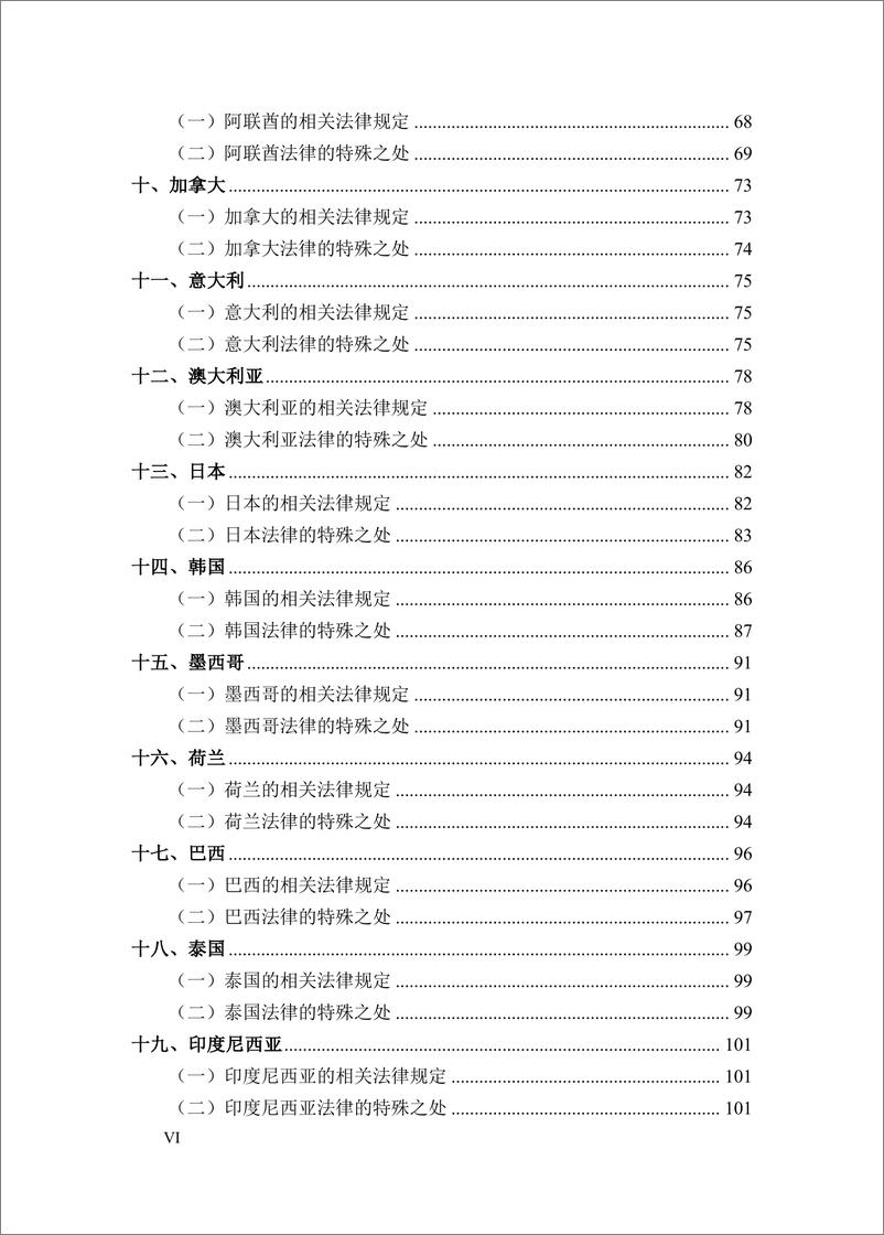 《2024境外展会知识产权纠纷应对指南-180页》 - 第8页预览图